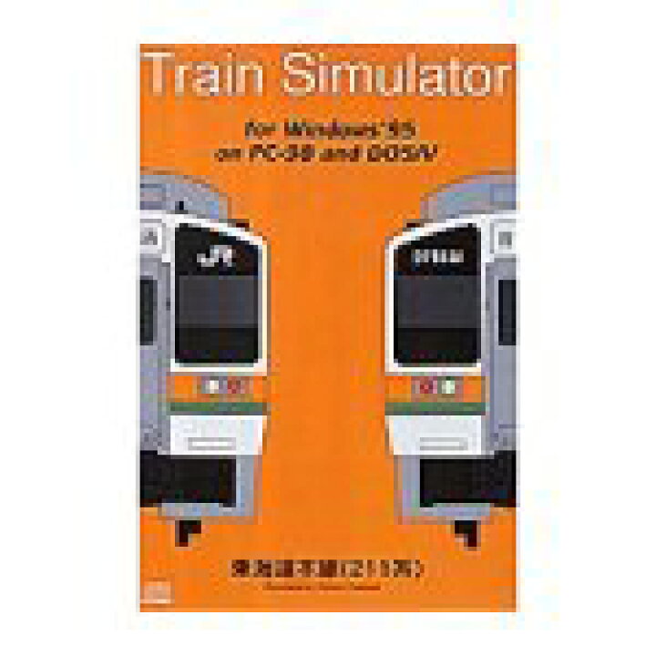 楽天市場】【中古】トレインシミュレータ 東海道本線211系 : アトリエ 