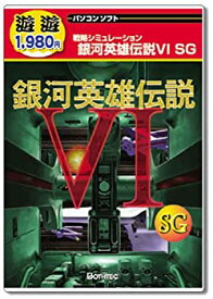 【中古】遊遊 銀河英雄伝説 6 SG