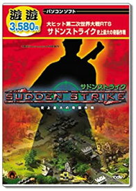 【中古】遊遊 サドンストライク ~史上最大の奇襲作戦~