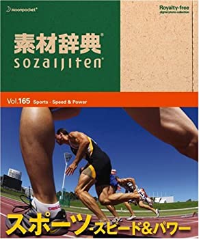 素材辞典 Vol.165 スポーツ~スピードパワー編