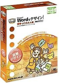 【中古】【未使用】Wordでデザイン!保育・ようちえん編 追加デザイン