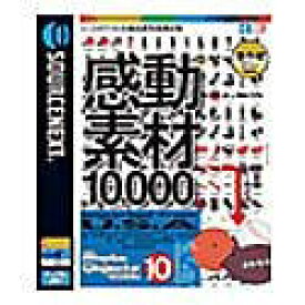 【中古】【未使用】感動素材 10000 HEMERA Photo-Objects 10