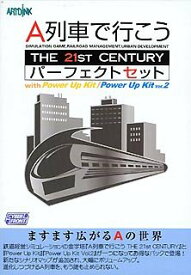 【中古】A列車で行こう The 21st Century パーフェクトセット