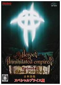 【中古】Heroes of Annihilated Empires Episode1 ~黄泉の国アトランティス~スペシャルプライス版