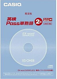 【中古】CASIO 電子辞書追加コンテンツソフト XS-OH08 旺文社英検PASS2級改訂版(ネイティブ音声収録版)