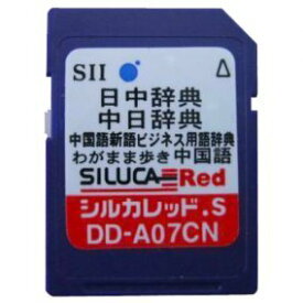 【中古】SII シルカカードレッド DD-A07CN (中国語カード)