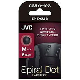 【中古】JVC EP-FX9M-B 交換用イヤーピース スパイラルドット 6個入り Mサイズ ブラック