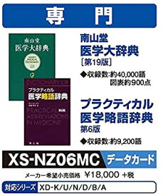 【中古】【未使用】カシオ計算機 電子辞書用コンテンツ(microSD版) 南山堂 医学大辞典[第19版]/医学略語辞典[第6版] XS-NZ06MC