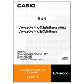 【中古】【未使用】CASIO エクスワード データプラス専用追加コンテンツCD-ROM XS-OH11 プチロワイヤル仏和・同和仏 XD-SP・XD-GP・XD-GW・XD-SW・XD-GT・XD-STシリ