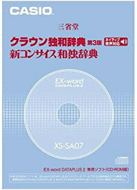 【中古】CASIO EX-word DATEPLUS専用ソフト XS-SA07 クラウン独和/新コンサイス和独辞典(CD-ROM版・音声データ収録)