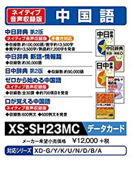 【中古】カシオ 電子辞書 追加コンテンツ microSDカード版 中日辞典 日中辞典 XS-SH23MC