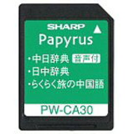 【中古】シャープ 中国語音声対応コンテンツカード PW-CA30