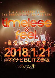 【中古】【未使用】「アンフィル GRAND FINAL 3rd ANNIVERSARY ONEMAN LIVE「timeless & feel. -永遠のない世界-」」@マイナビBLITZ赤坂 [DVD]