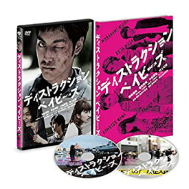 【中古】【未使用】ディストラクション・ベイビーズ 特別版(2枚組)[DVD]