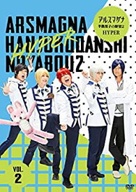 【中古】アルスマグナ ~半熟男子の野望2 HYPER~(Vol.2) [DVD]