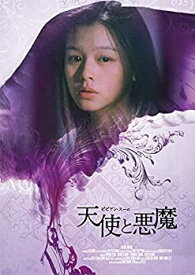 【中古】ビビアン・スーの天使と悪魔 [DVD]
