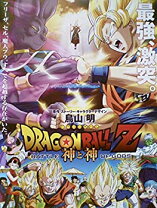 楽天市場】ドラゴンボール神と神 dvdの通販