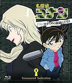 【中古】名探偵コナン Treasured Selection File.黒ずくめの組織とFBI 9 [Blu-ray]