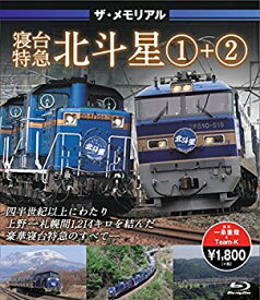 【中古】ザ・メモリアル寝台特急北斗星1+2(ブルーレイ) [Blu-ray]