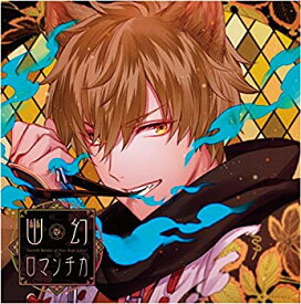 【中古】超密着! 取り憑かれCD 「幽幻ロマンチカ」 第伍の謎 狗神 トネリ 声:平川大輔