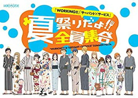 【中古】「WORKING!!」「サーバント×サービス」夏祭りだよ!!全員集合 [DVD]