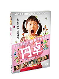 【中古】円卓 こっこ、ひと夏のイマジン [DVD]