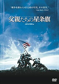 【中古】【未使用】父親たちの星条旗（初回生産限定） [DVD]