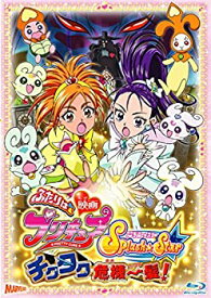 【中古】【39shop】【未使用】映画ふたりはプリキュア★Splash☆Star チクタク危機一髪! [Blu-ray](新古品)