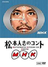 【中古】【未使用】松本人志のコント MHK 通常版 (『動かない時計』ジャケット仕様) [DVD]