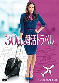 【中古】【未使用】30日の婚活トラベル [DVD]