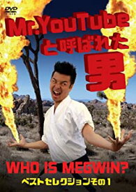 【中古】【未使用】Mr.YouTubeと呼ばれた男 WHO IS MEGWIN? ベストセレクション その1 [DVD]