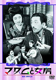 【中古】【未使用】あの頃映画 マダムと女房/春琴抄 お琴と佐助 [DVD]