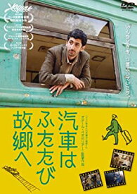 【中古】【未使用】汽車はふたたび故郷へ [DVD]