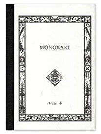 【中古】【未使用】満寿屋 ノート MONOKAKI A5 横罫 9mm N2