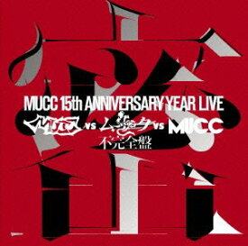 【中古】【未使用】-MUCC 15th Anniversary Year Live-「MUCC vs ムック vs MUCC」不完全盤「密室」 [DVD]