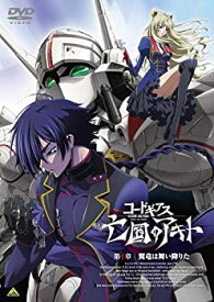 【中古】コードギアス 亡国のアキト 第1章 [DVD]