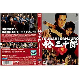 【中古】椿三十郎 (2007年) [織田裕二／豊川悦司]｜中古DVD [レンタル落ち] [DVD]