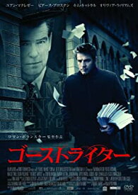 【中古】ゴーストライター [DVD]