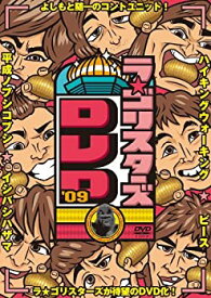 【中古】ラ★ゴリスターズDVD’09