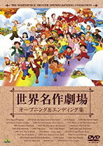 楽天市場】世界名作劇場 dvd boxの通販