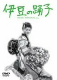 【中古】伊豆の踊子 [DVD]