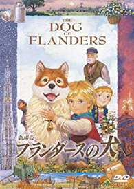 【中古】【未使用】劇場版 フランダースの犬 [DVD]