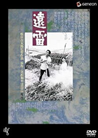 【中古】【未使用】遠雷 [DVD]