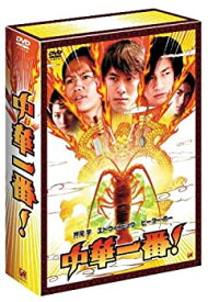 【中古】【未使用】中華一番! [DVD]