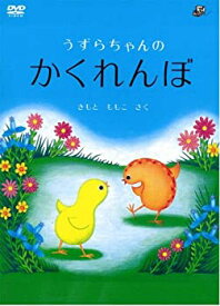 【中古】【未使用】うずらちゃんのかくれんぼ [DVD]