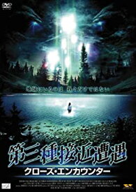 【中古】【未使用】第三種接近遭遇 クローズ・エンカウンター [DVD]