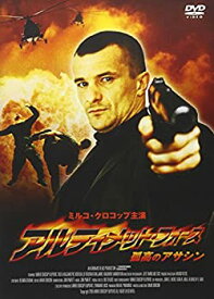 【中古】【未使用】アルティメット・フォース 孤高のアサシン (通常版) [DVD]