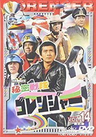 【中古】【未使用】スーパー戦隊シリーズ 秘密戦隊ゴレンジャー Vol.14 [DVD]