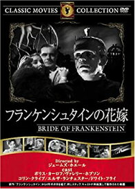 【中古】フランケンシュタインの花嫁 [DVD] FRT-151