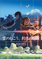 楽天市場】雲のむこう、約束の場所 オリジナル・サウンドトラック（CD 